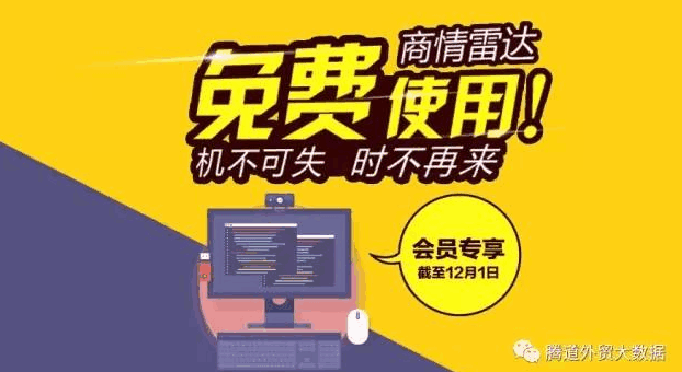 商情雷达：免费 有态度的外贸产品