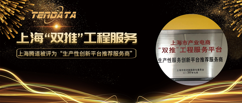 球盟会(中国)被评为上海2020年“双推”工程服务平台企业
