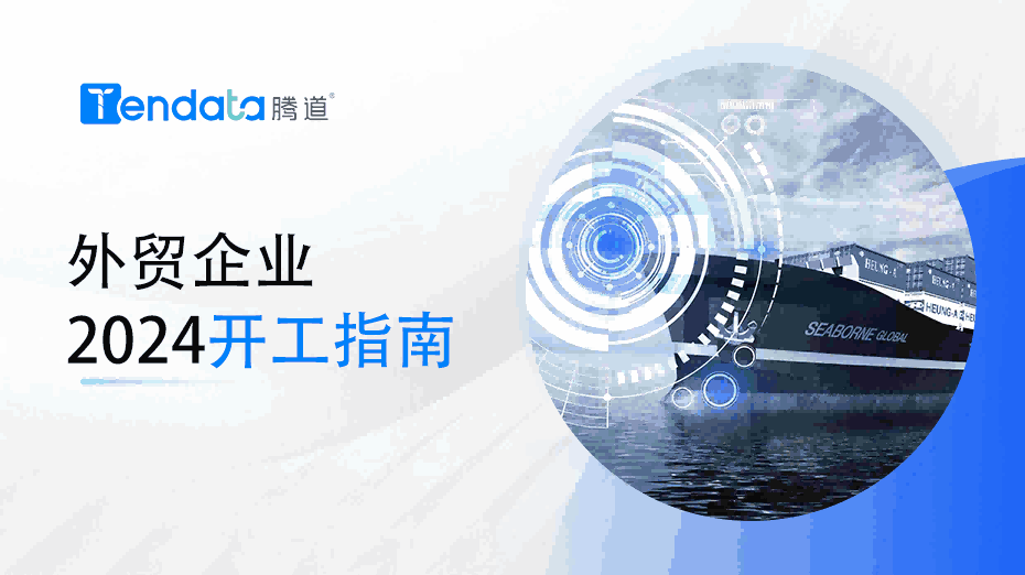 外贸开工指南：高效复工的七大步骤，新年快人一步！