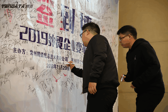 外贸企业,变革,转型,球盟会(中国),tendata,会议