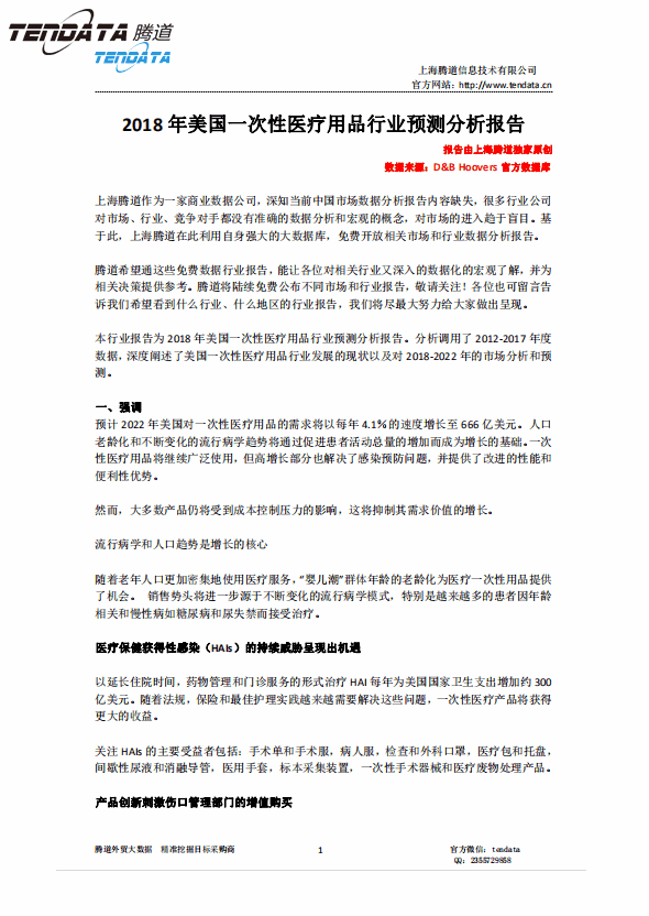 球盟会(中国),美国,医疗,报告,一次性
