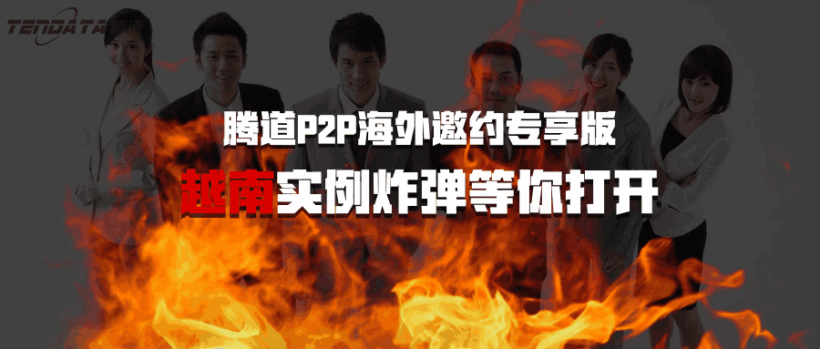 球盟会(中国),海外邀约,越南,P2P