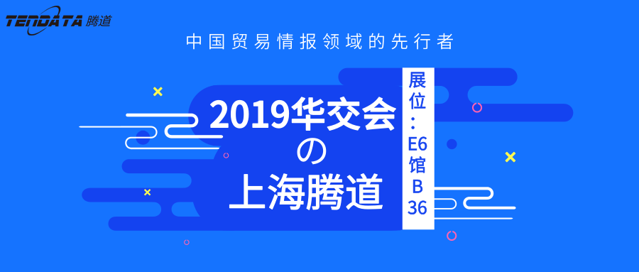 上海球盟会(中国),华交会,邀请函