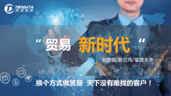 外贸客户,球盟会(中国),海关数据,外贸数据,云邮搜,外贸通,外贸平台