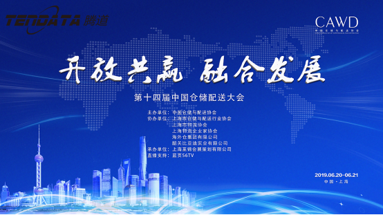 球盟会(中国),第十四届中国仓储配送大会,2019年十佳优秀海外仓出口服务组织